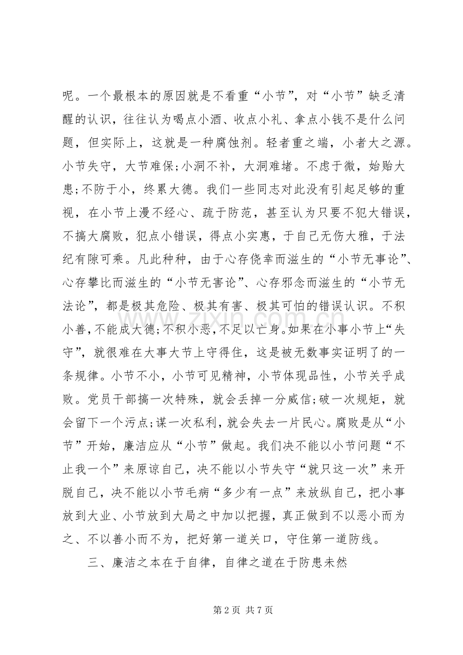 干部党风廉政建设体会心得.docx_第2页