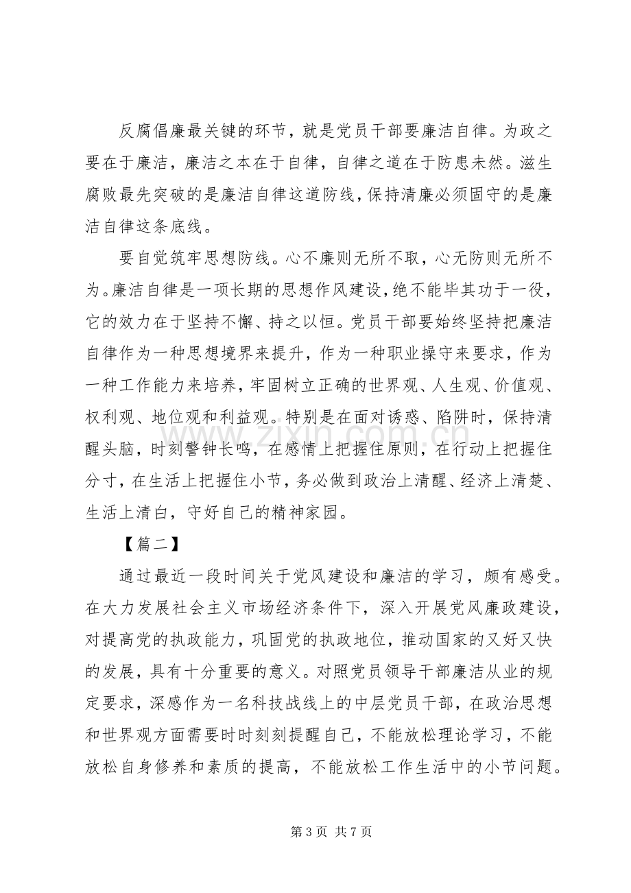 干部党风廉政建设体会心得.docx_第3页