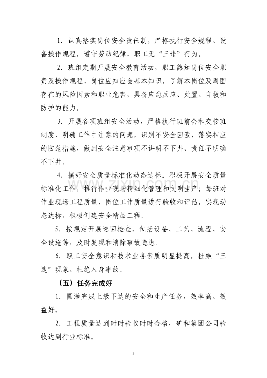 四川省煤矿金牌班组及班组长、优秀班组及班组长评选标准(试行).doc_第3页