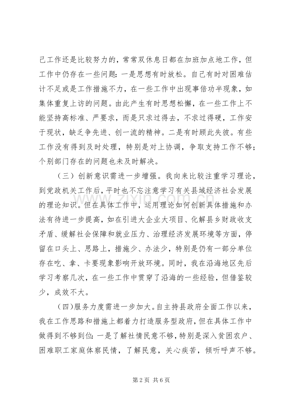 县长党性分析材料体会心得.docx_第2页