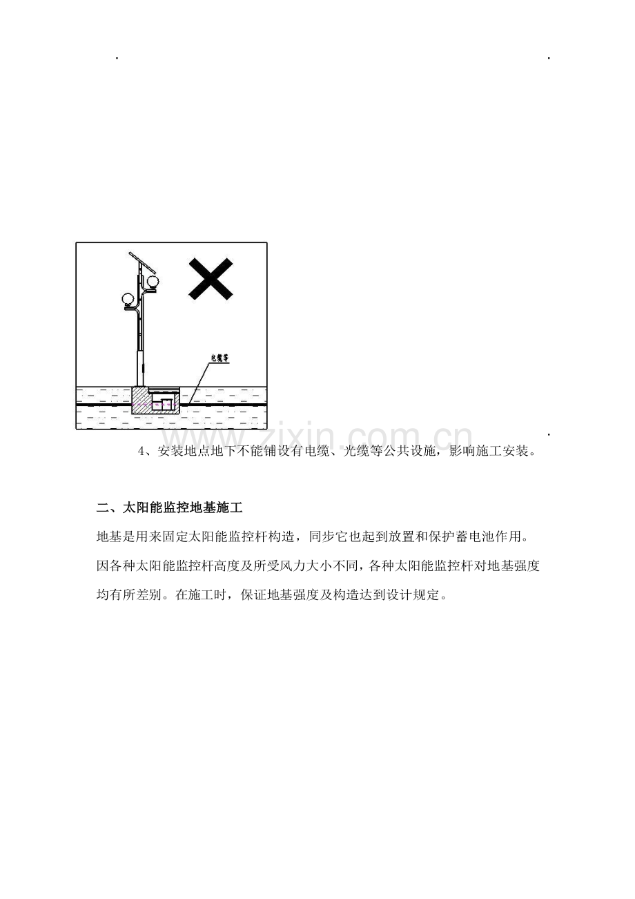 太阳能监控施工方案样本.doc_第2页