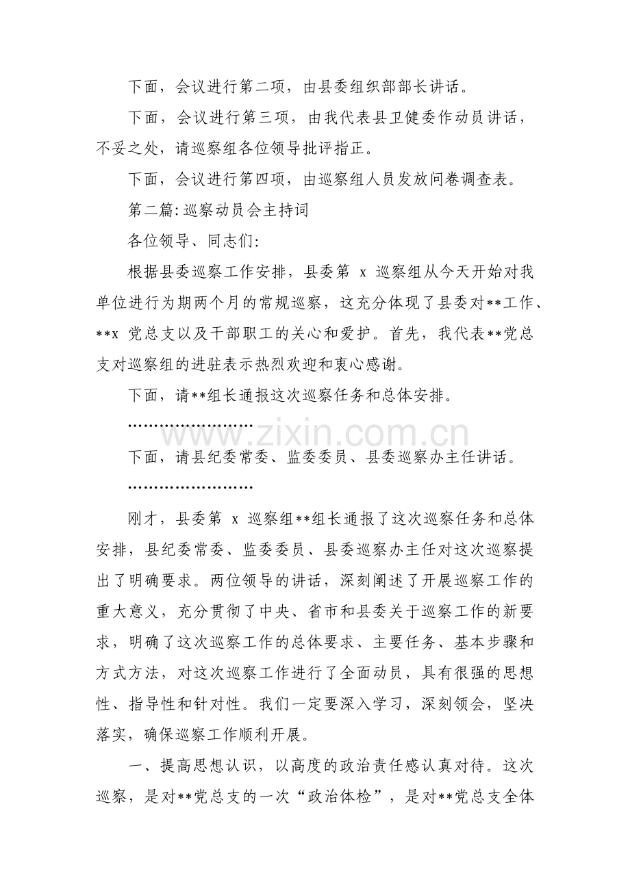 巡察动员会主持词范文(通用7篇).pdf_第2页