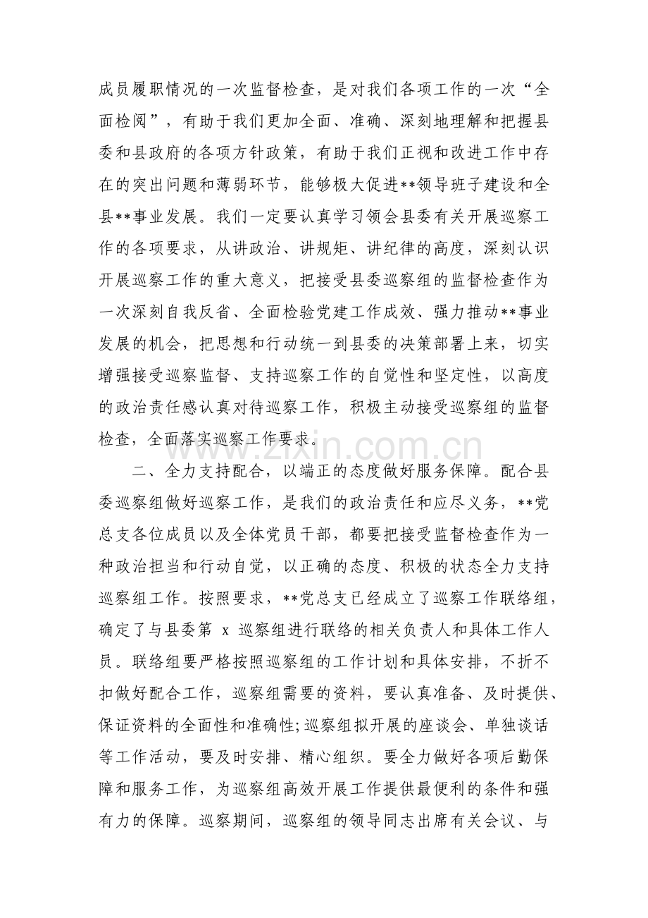 巡察动员会主持词范文(通用7篇).pdf_第3页