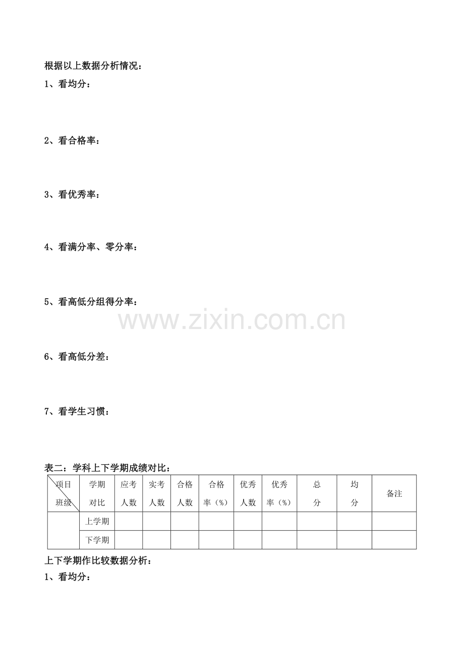 小学生质量分析表.doc_第2页