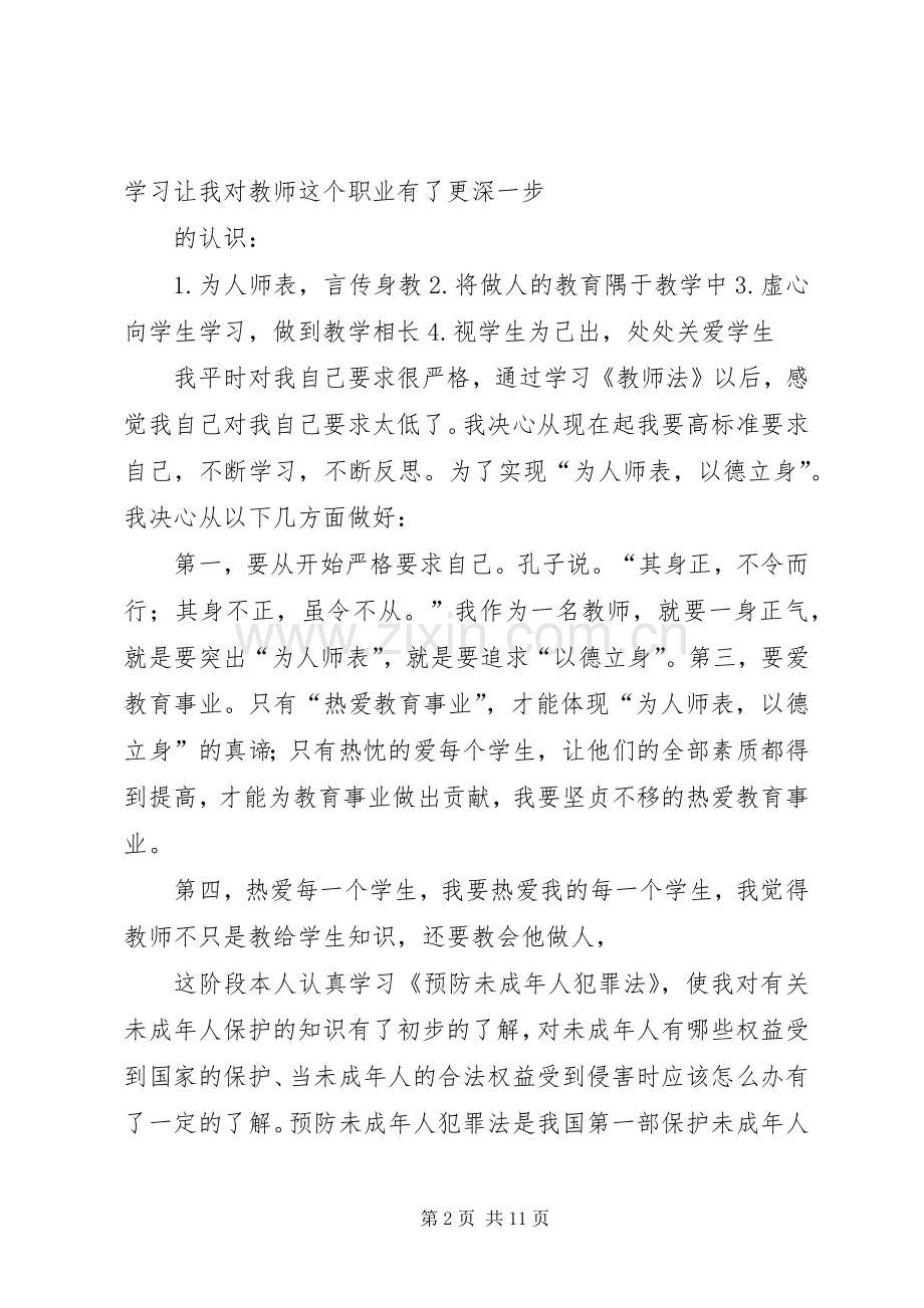 督导专题活动的体会心得.docx_第2页