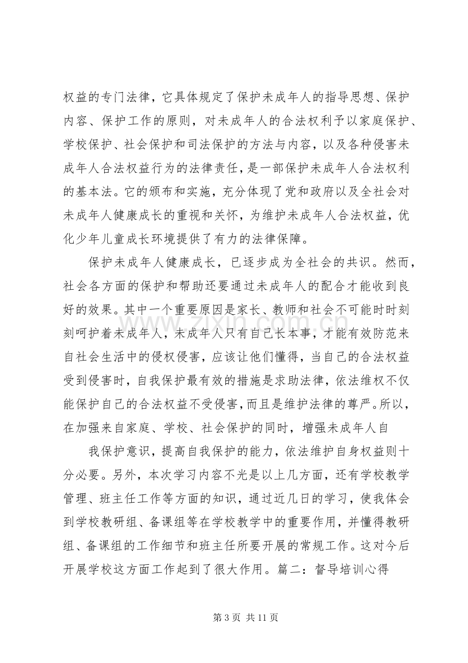 督导专题活动的体会心得.docx_第3页