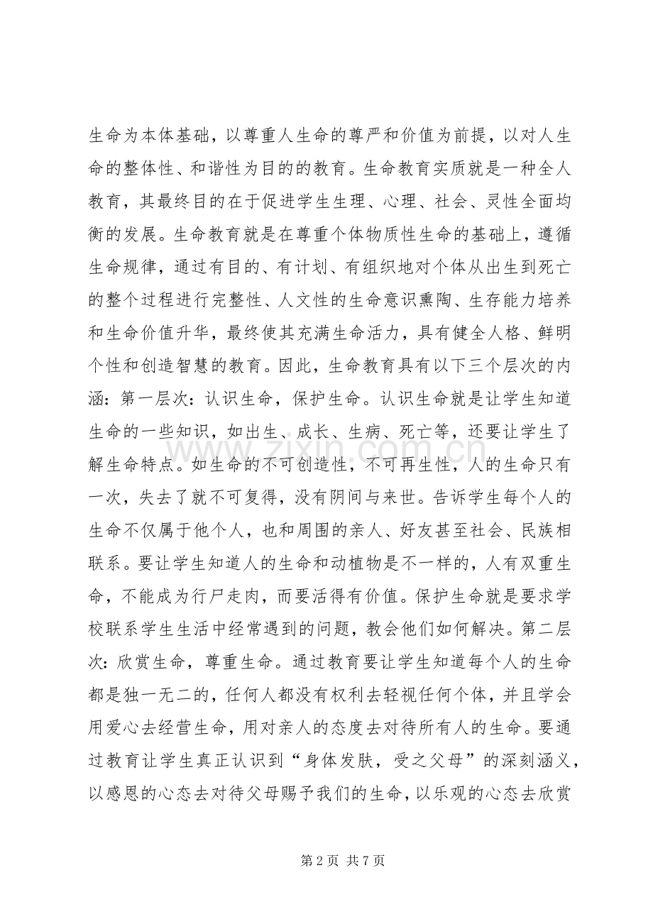 XX年学习三生教育的体会心得.docx_第2页