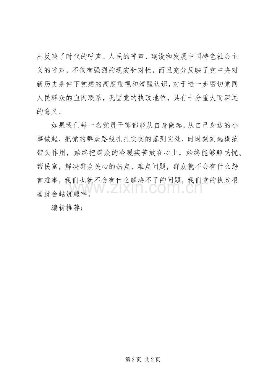 XX年3月党员学习群众路线体会心得.docx_第2页