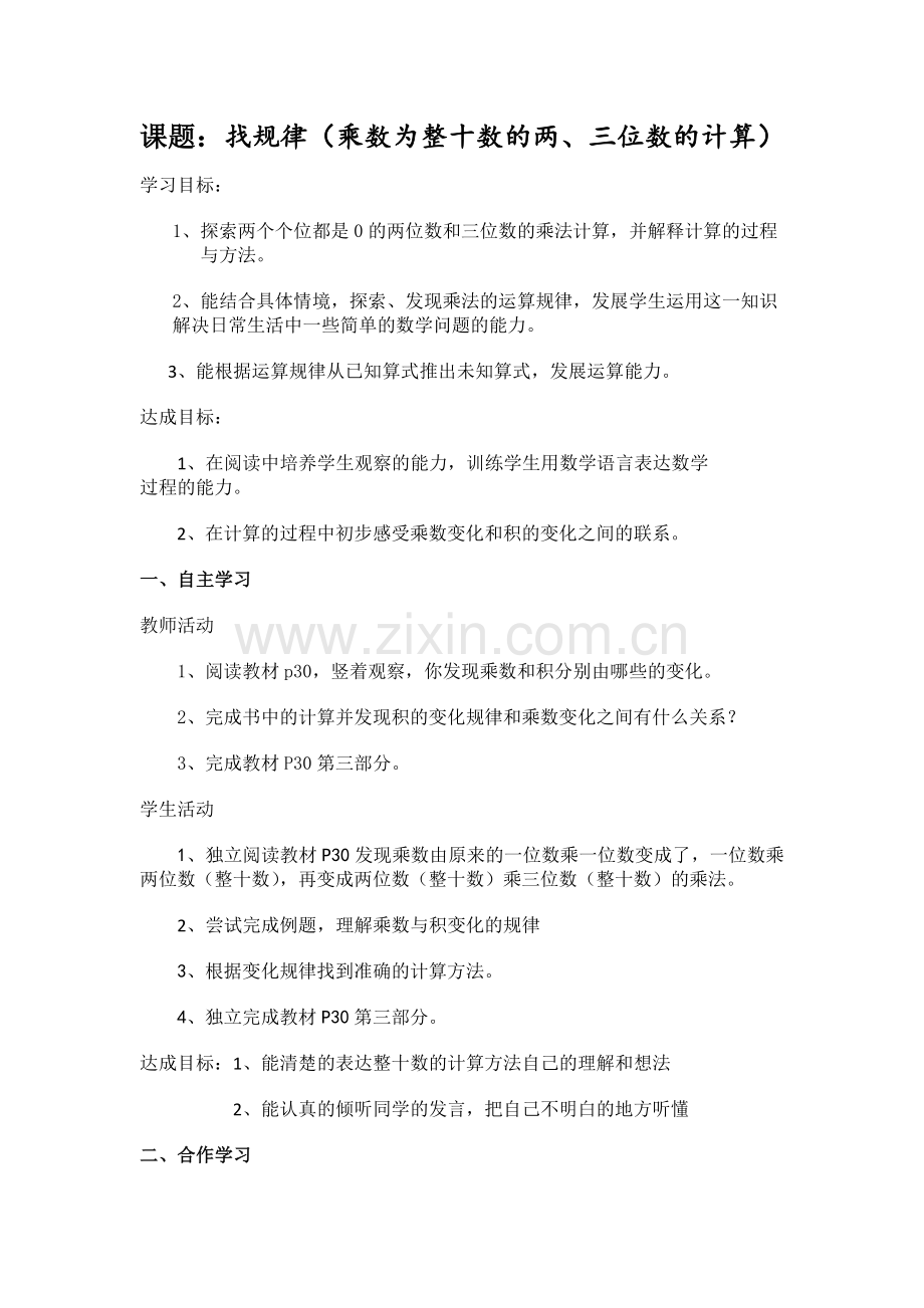 小学数学北师大三年级找规律(乘数为整十数的两、三位数的计算).docx_第1页