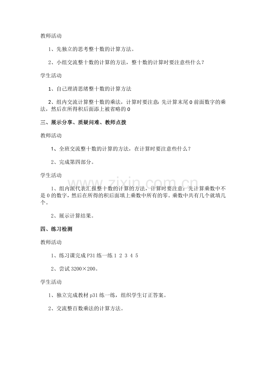 小学数学北师大三年级找规律(乘数为整十数的两、三位数的计算).docx_第2页