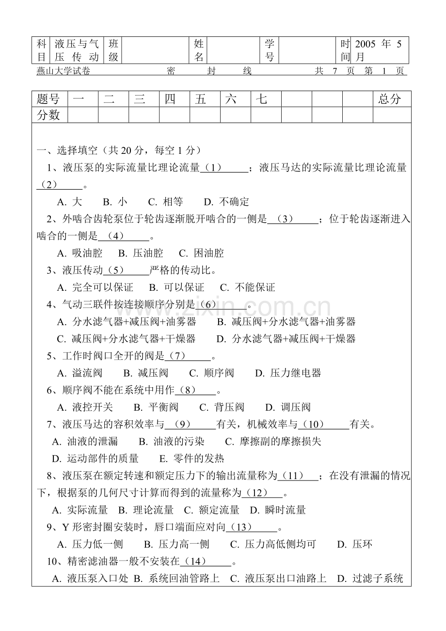 液压习题2.doc_第1页