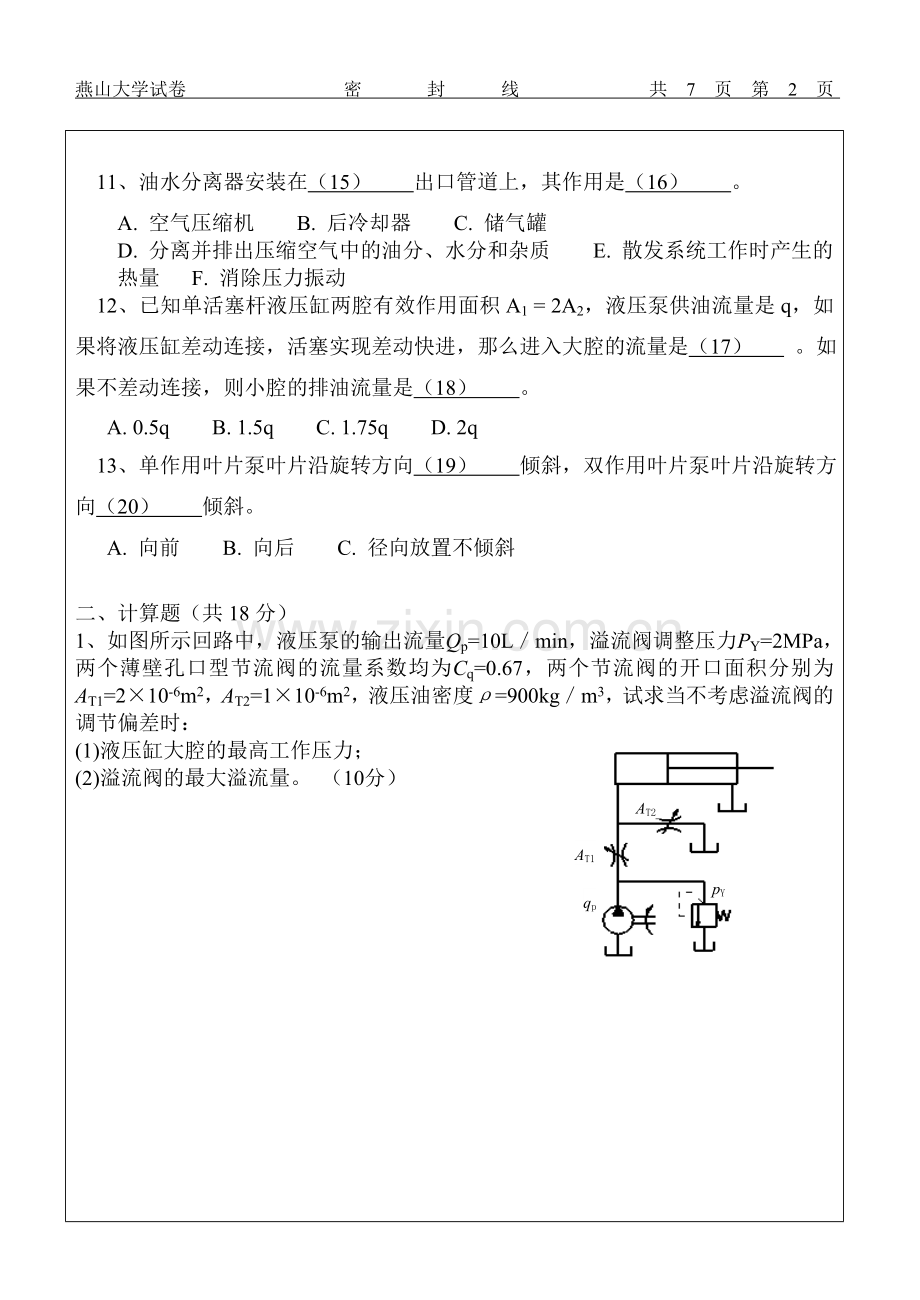 液压习题2.doc_第2页