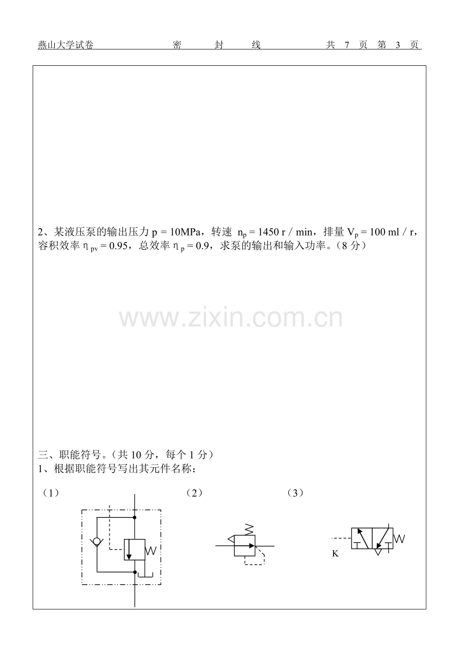 液压习题2.doc_第3页