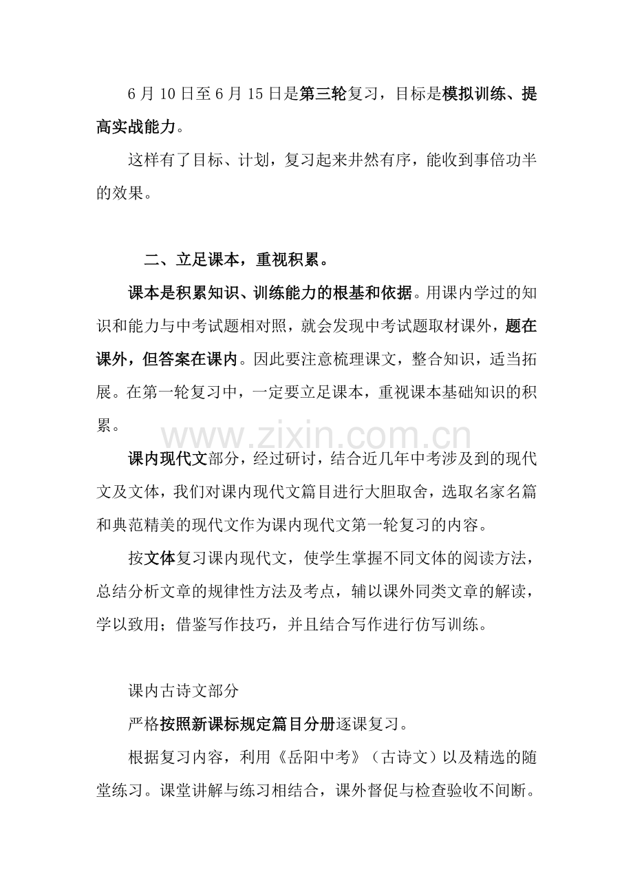 我的中考语文复习方法.doc_第2页