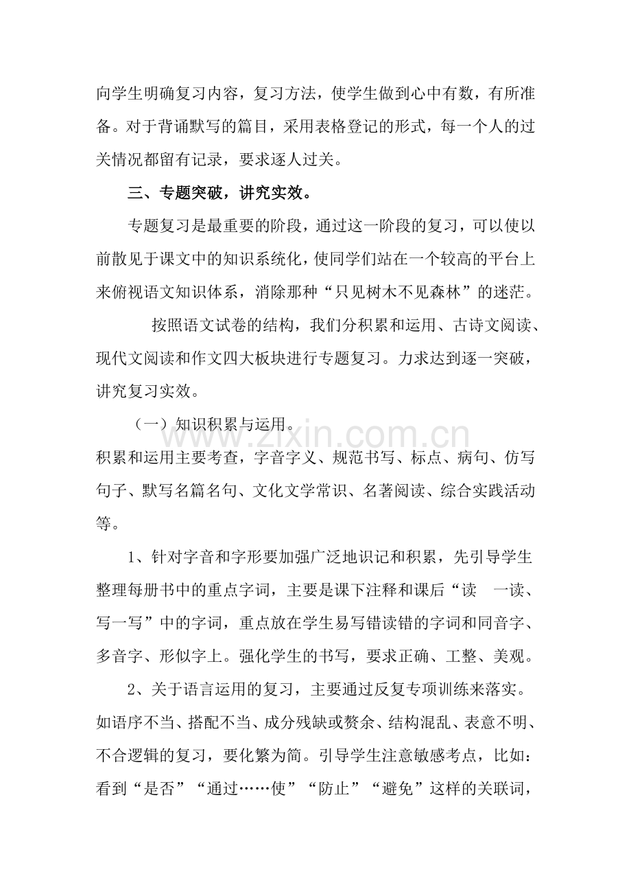 我的中考语文复习方法.doc_第3页