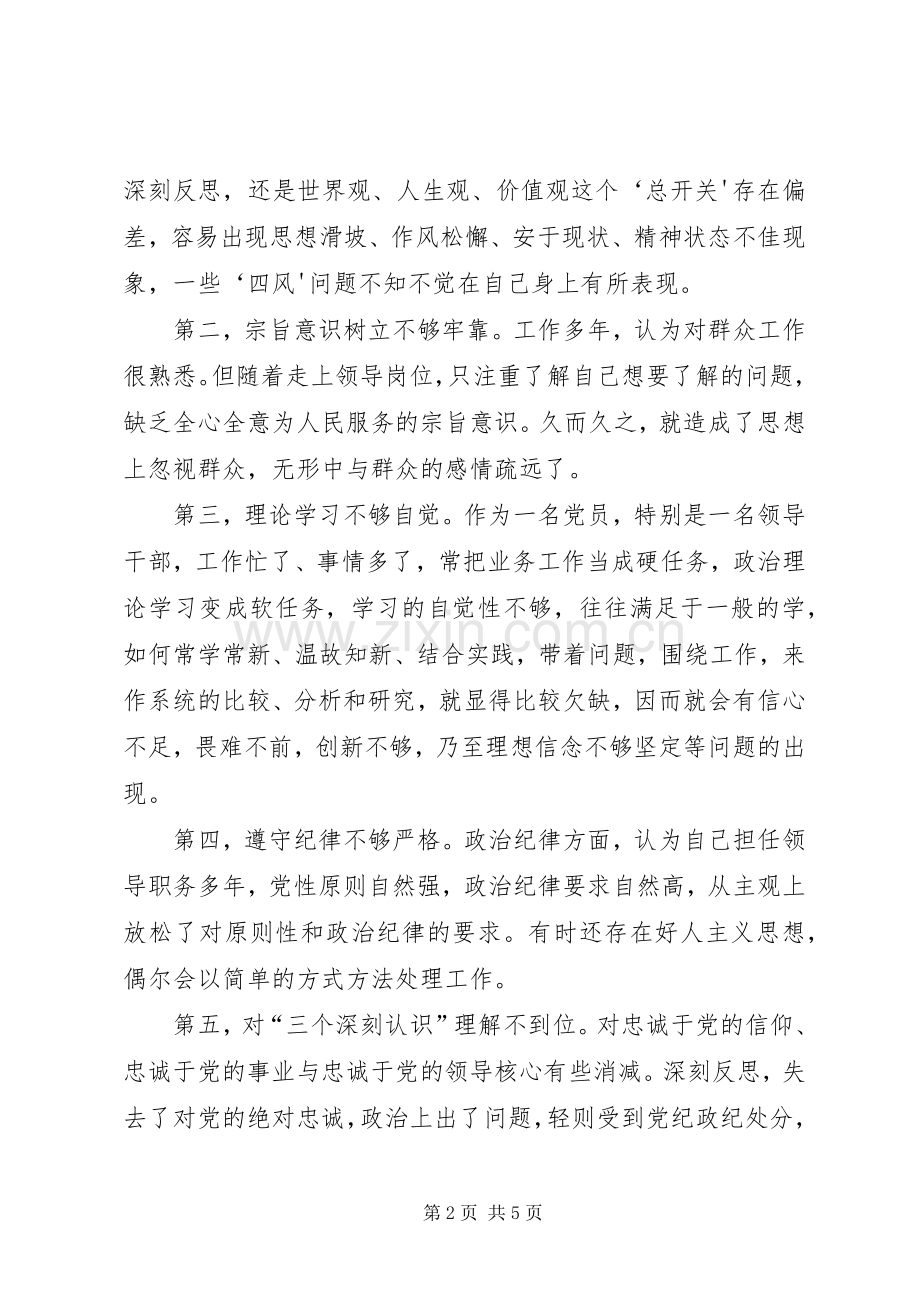 党员学习体会报告——四个服从坚毅如铁对党忠诚[五篇范例].docx_第2页