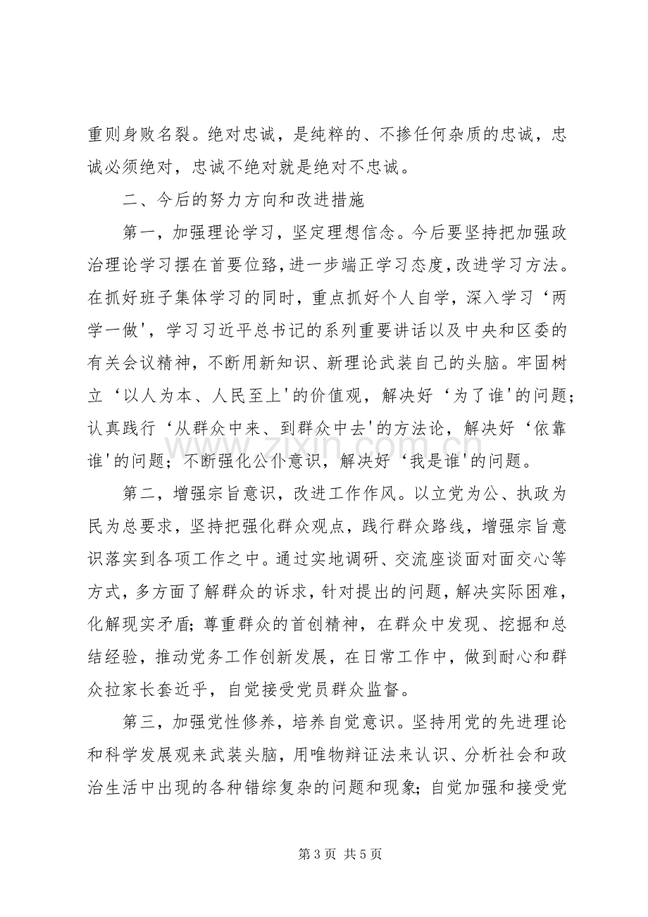 党员学习体会报告——四个服从坚毅如铁对党忠诚[五篇范例].docx_第3页