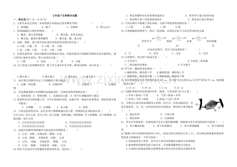 生物圈中的人综合测试题.doc_第1页