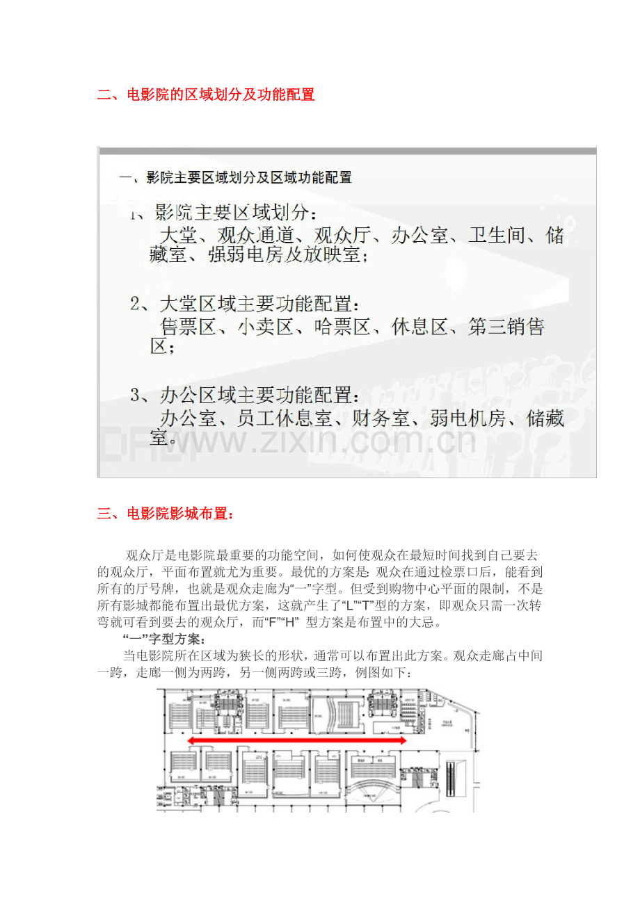 电影院设计.doc_第2页