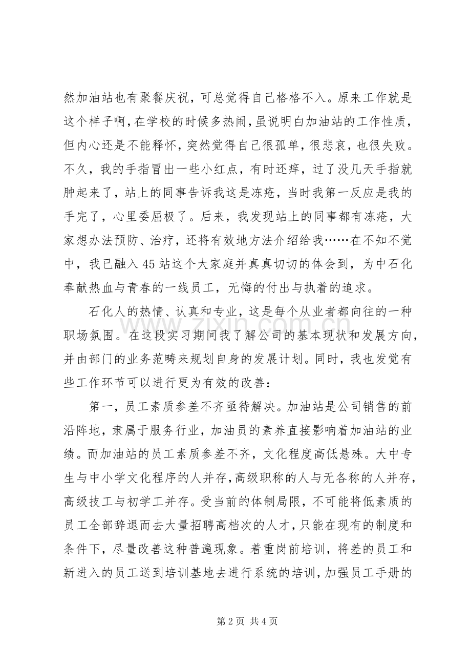 中石化入职体会心得.docx_第2页