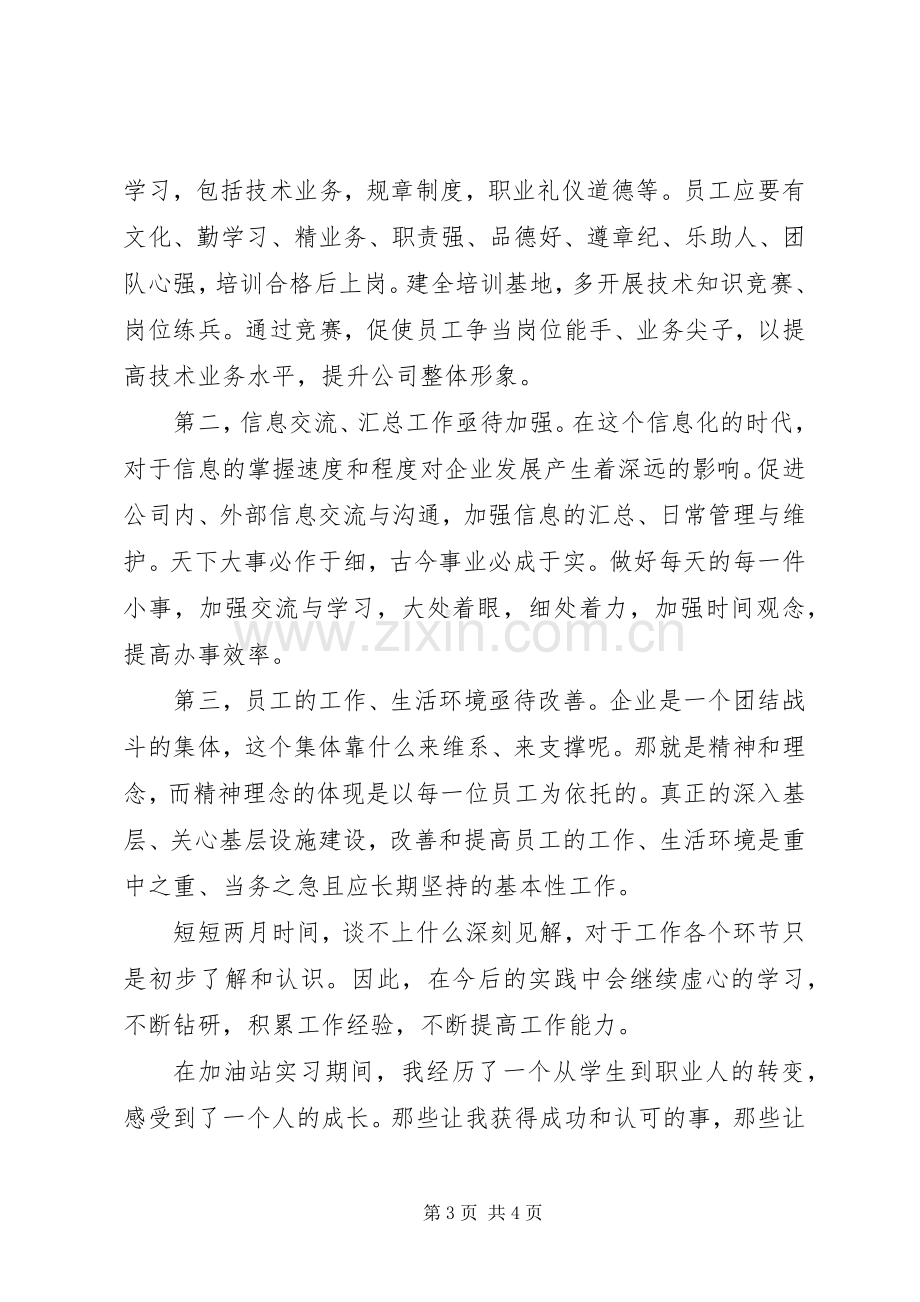 中石化入职体会心得.docx_第3页