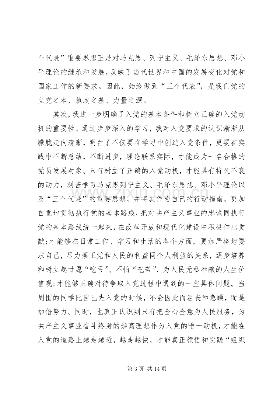 关于党课讨论体会心得3篇 (6).docx_第3页