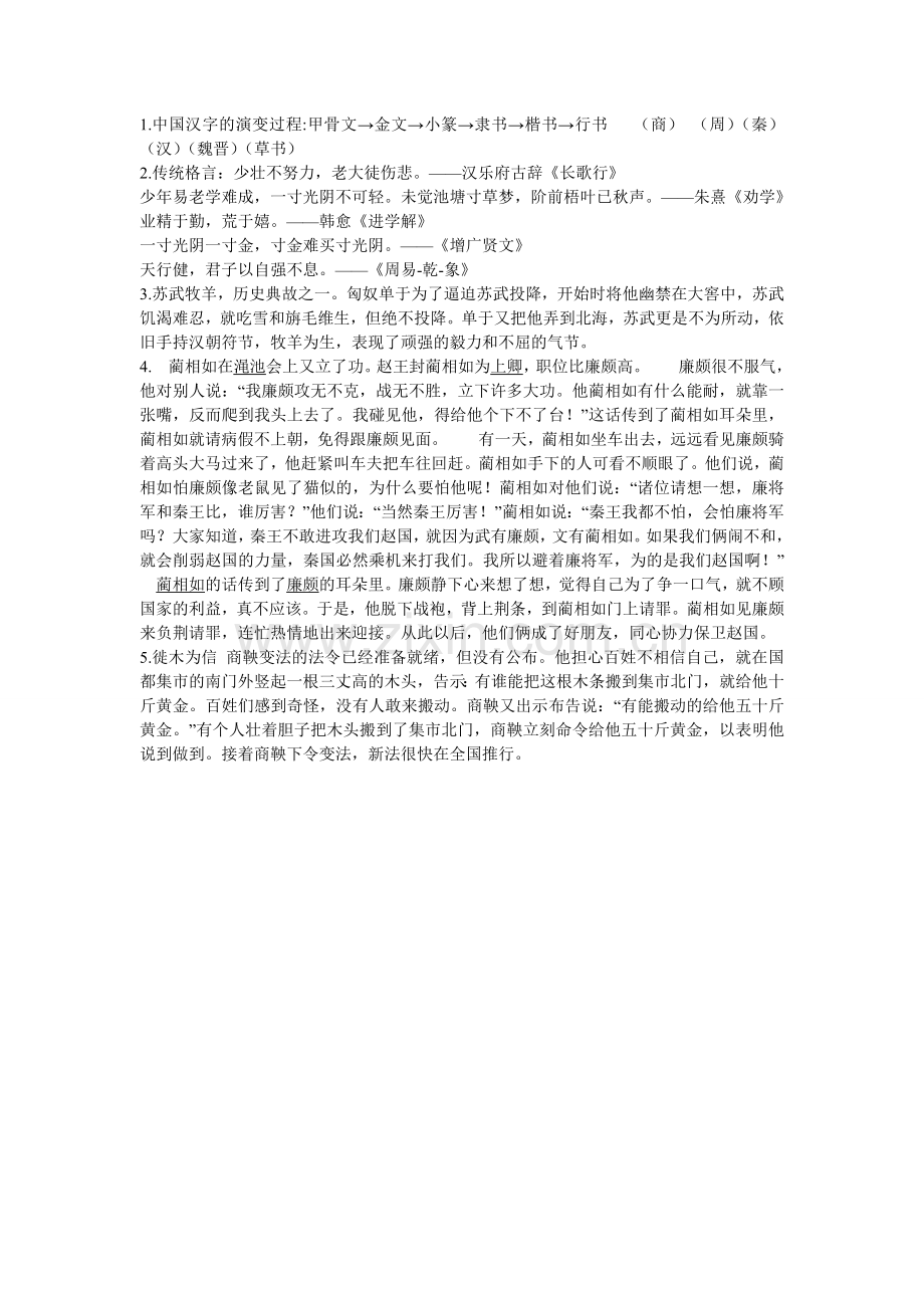 中国汉字的演变过程--诚信.doc_第1页