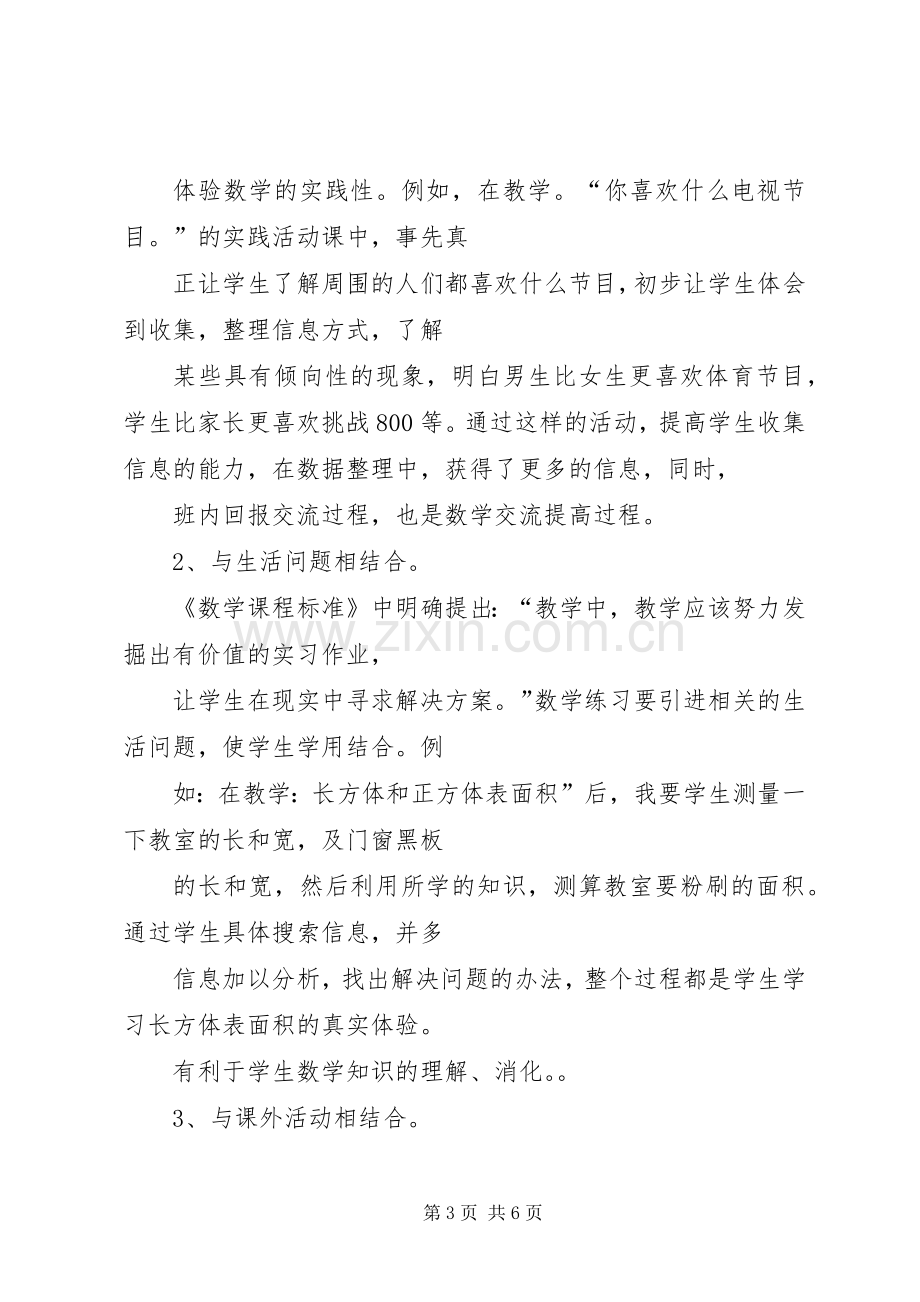 学习《数学新课程标准》体会心得.docx_第3页