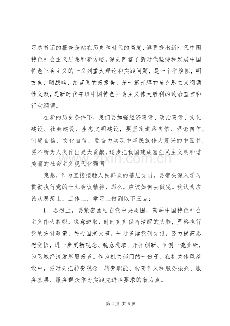 学习“十九大”体会心得：尽心力而为3.docx_第2页