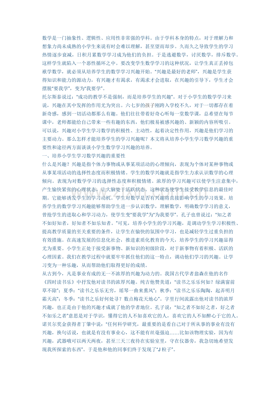 学习兴趣培养.docx_第1页