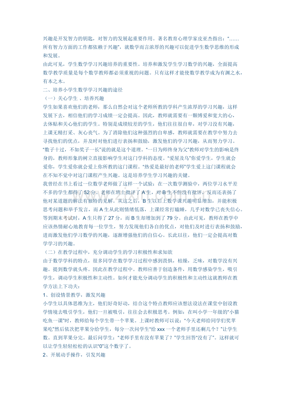 学习兴趣培养.docx_第2页