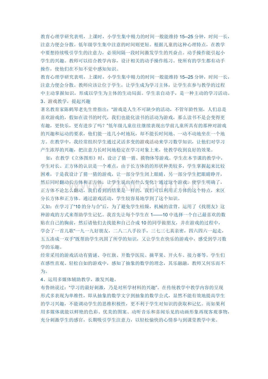 学习兴趣培养.docx_第3页