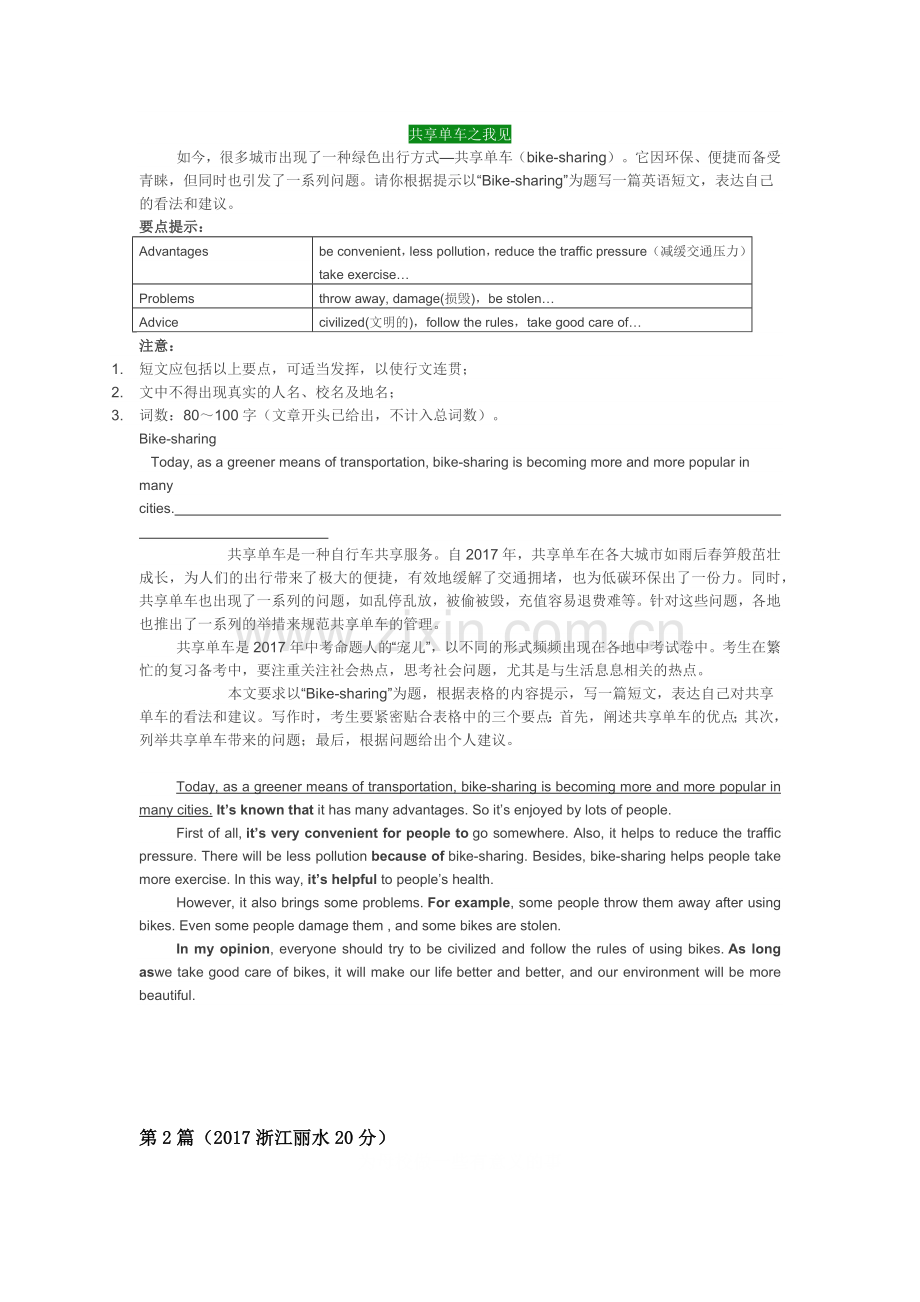 共享单车英语作文范文.docx_第1页