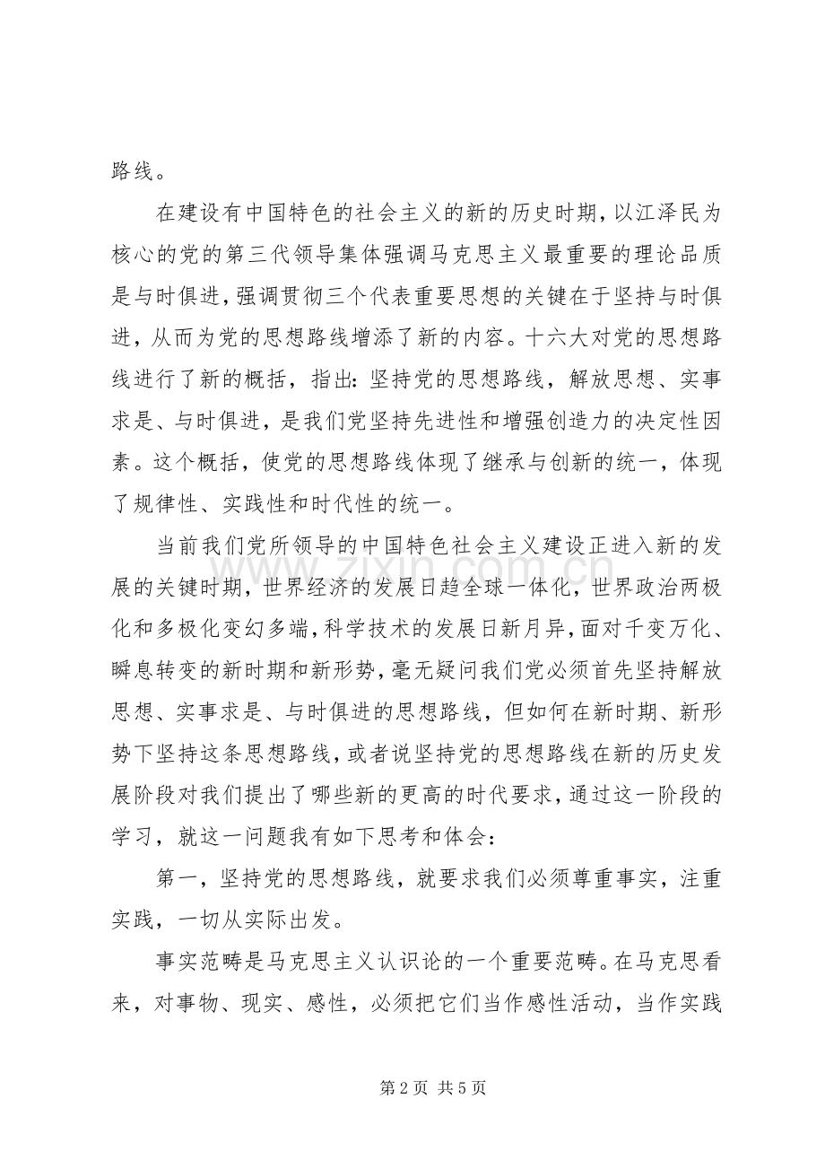 党校理论学习体会心得.docx_第2页