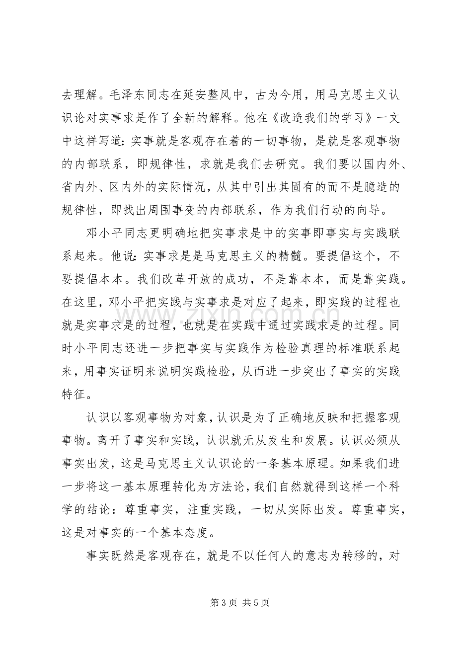 党校理论学习体会心得.docx_第3页