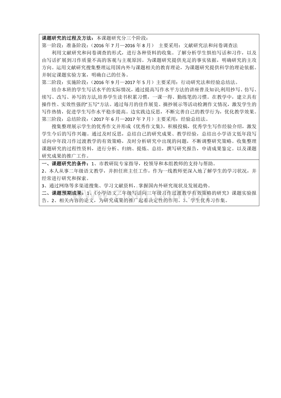 小学语文二年级写话向三年级习作过渡教学有效策略的研究.doc_第3页