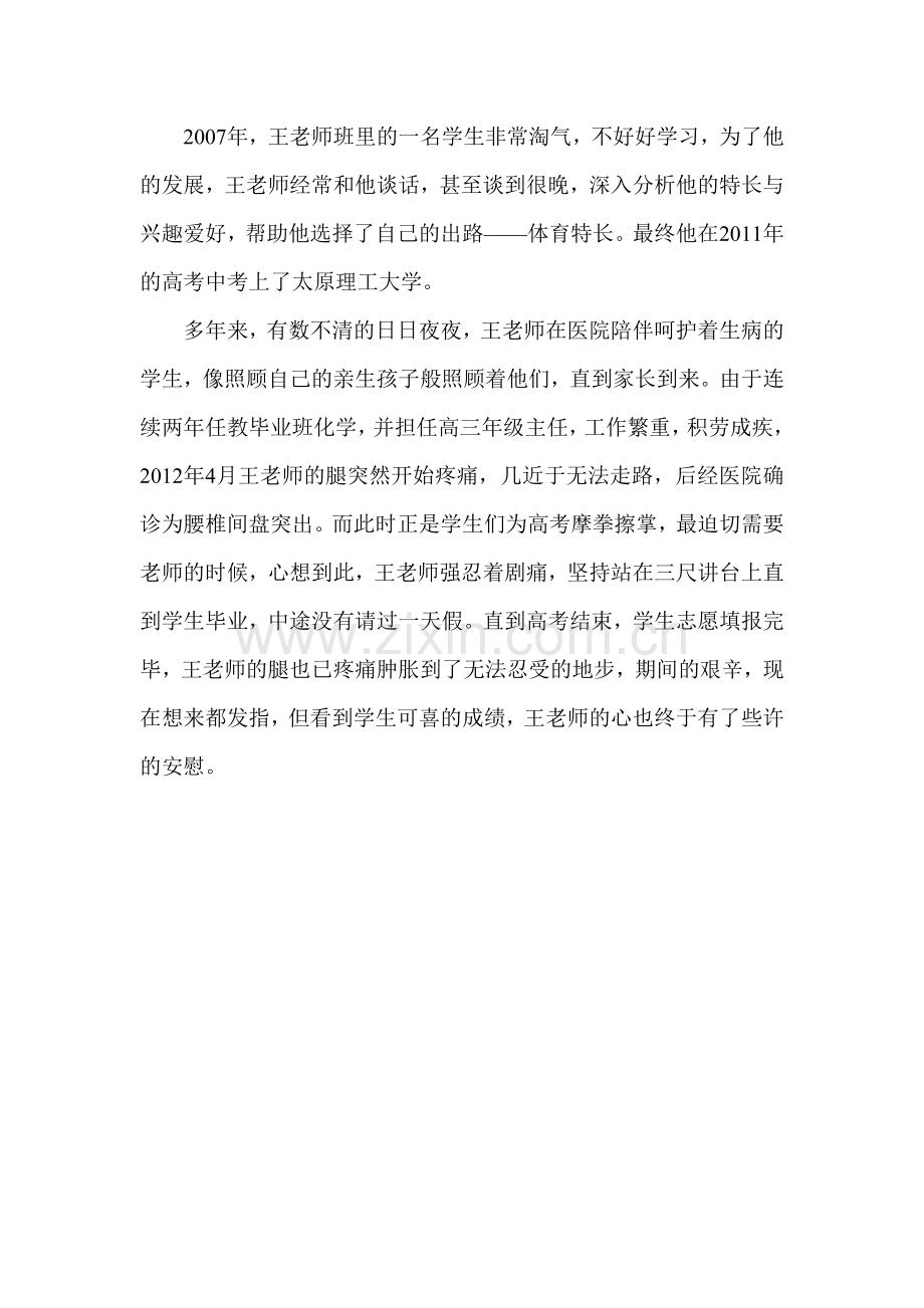 用师德浇灌爱的教育.docx_第2页