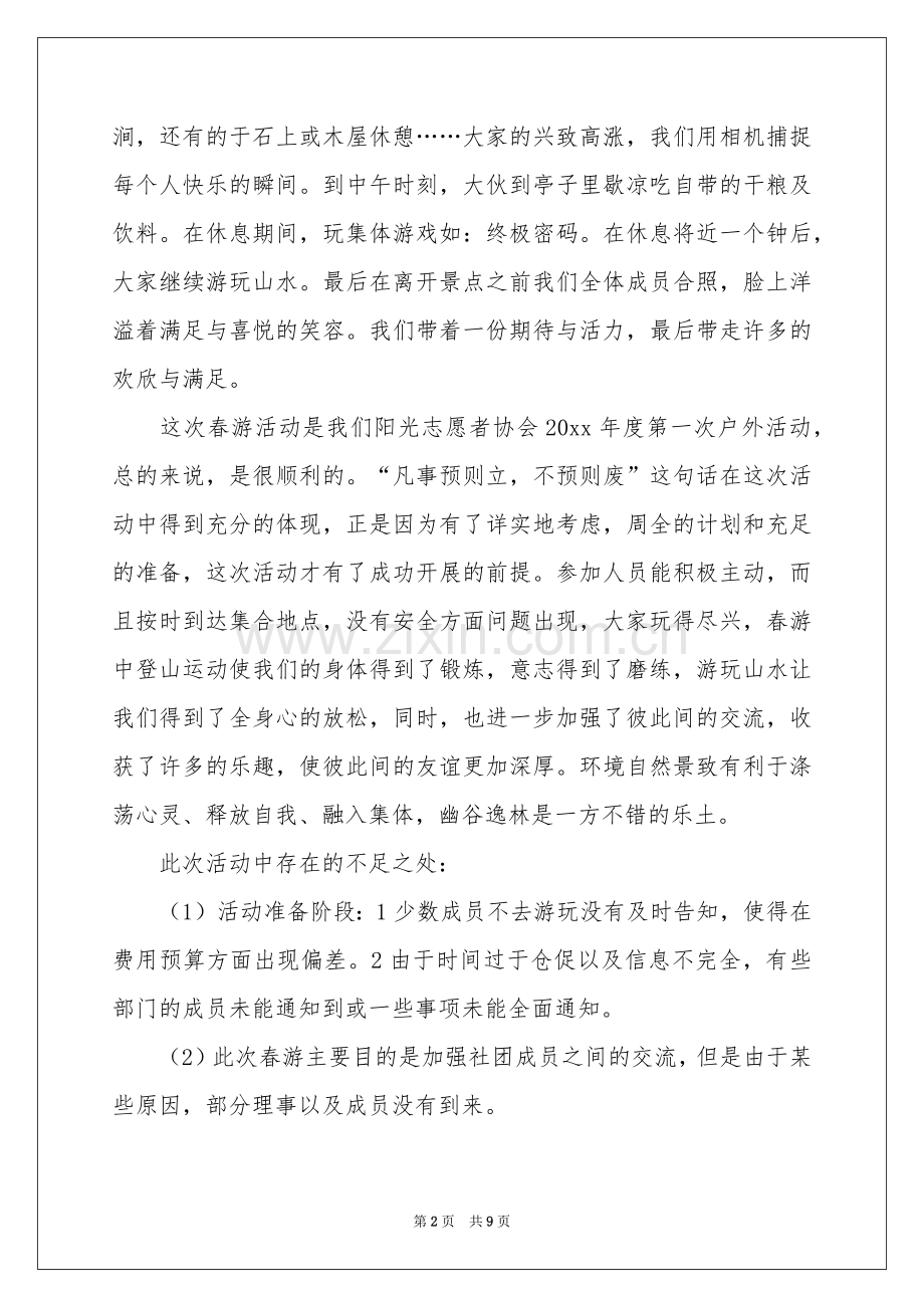 社团活动参考总结四篇.docx_第2页