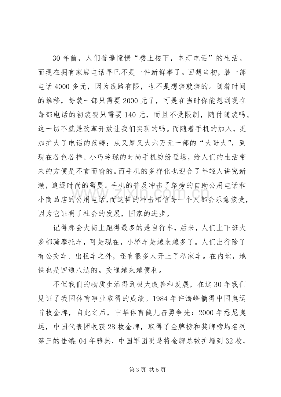 对改革开放的感想.docx_第3页