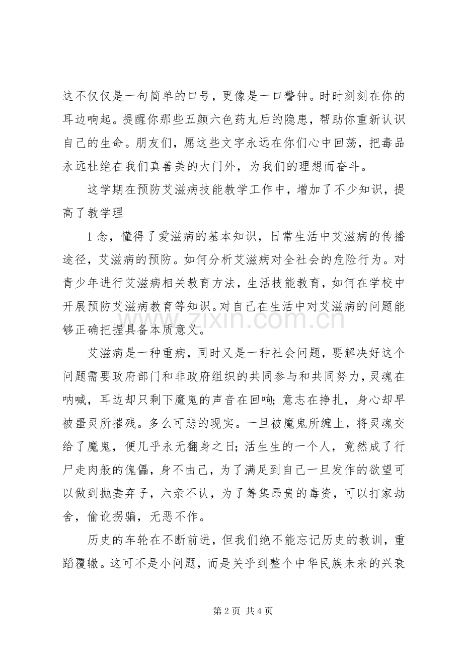 禁毒防艾体会心得3.docx_第2页