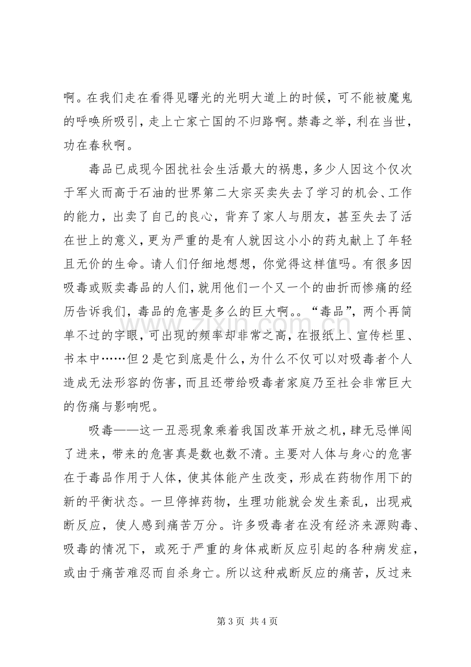 禁毒防艾体会心得3.docx_第3页