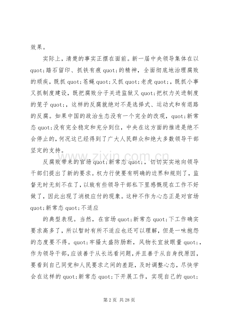 篇一：三新学习体会心得范文3篇.docx_第2页