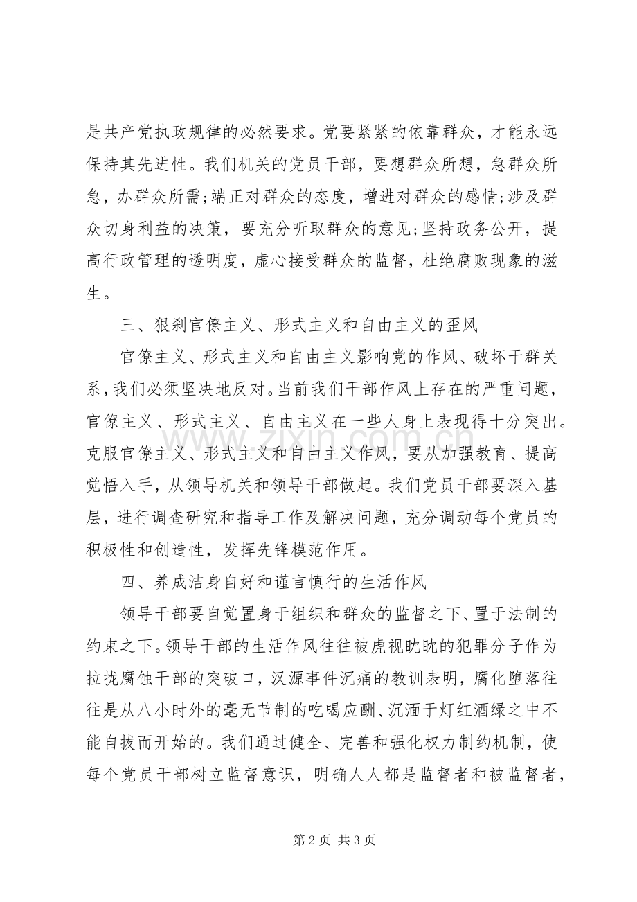 中青班党课体会心得.docx_第2页