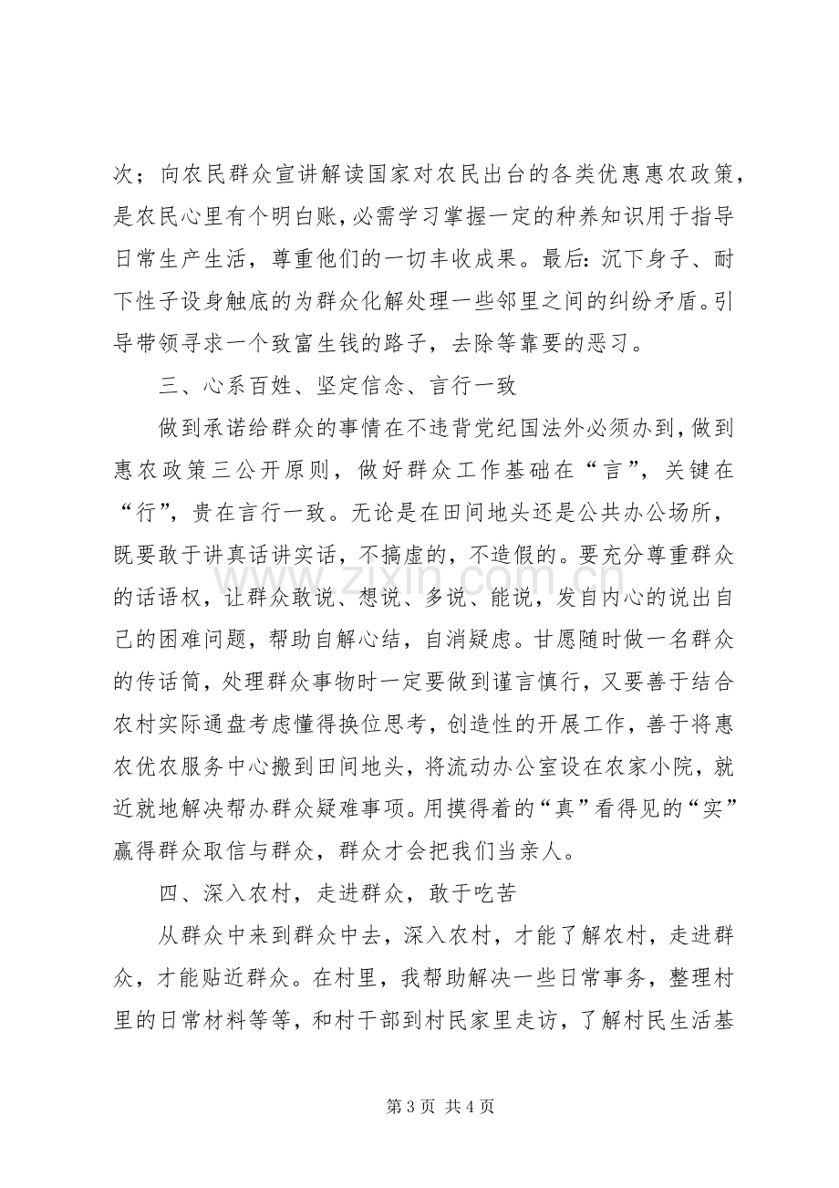 浅谈如何做好基层农村工作的体会心得.docx_第3页