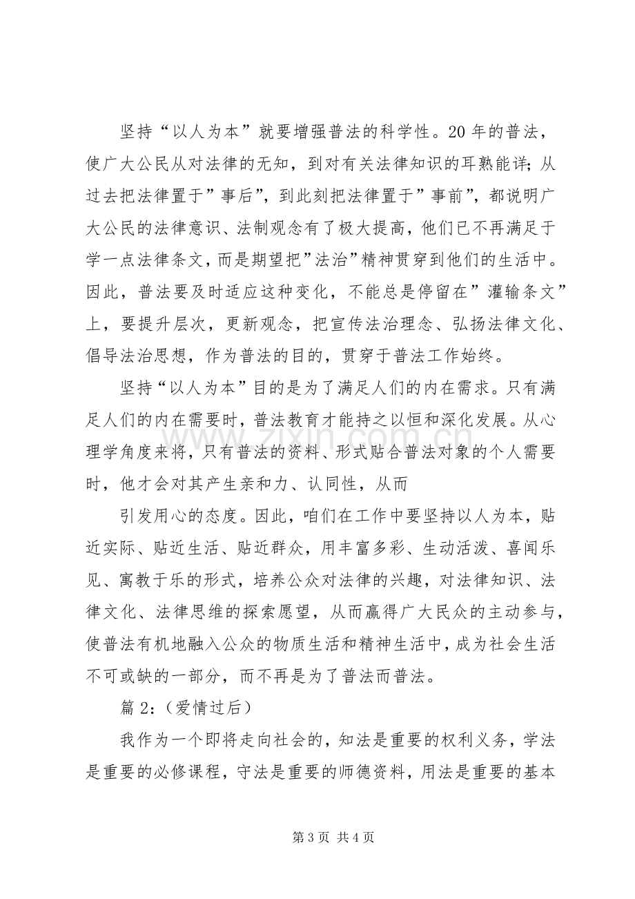 干部学法体会心得.docx_第3页