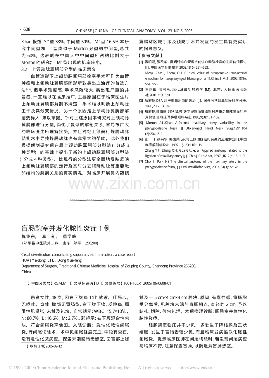 上颌动脉翼腭部的应用解剖.pdf_第3页