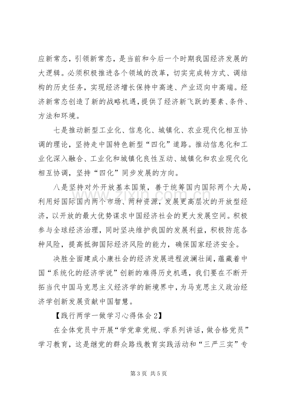 学习刘善平先进事迹体会心得：用行动践行“两学一做”.docx_第3页