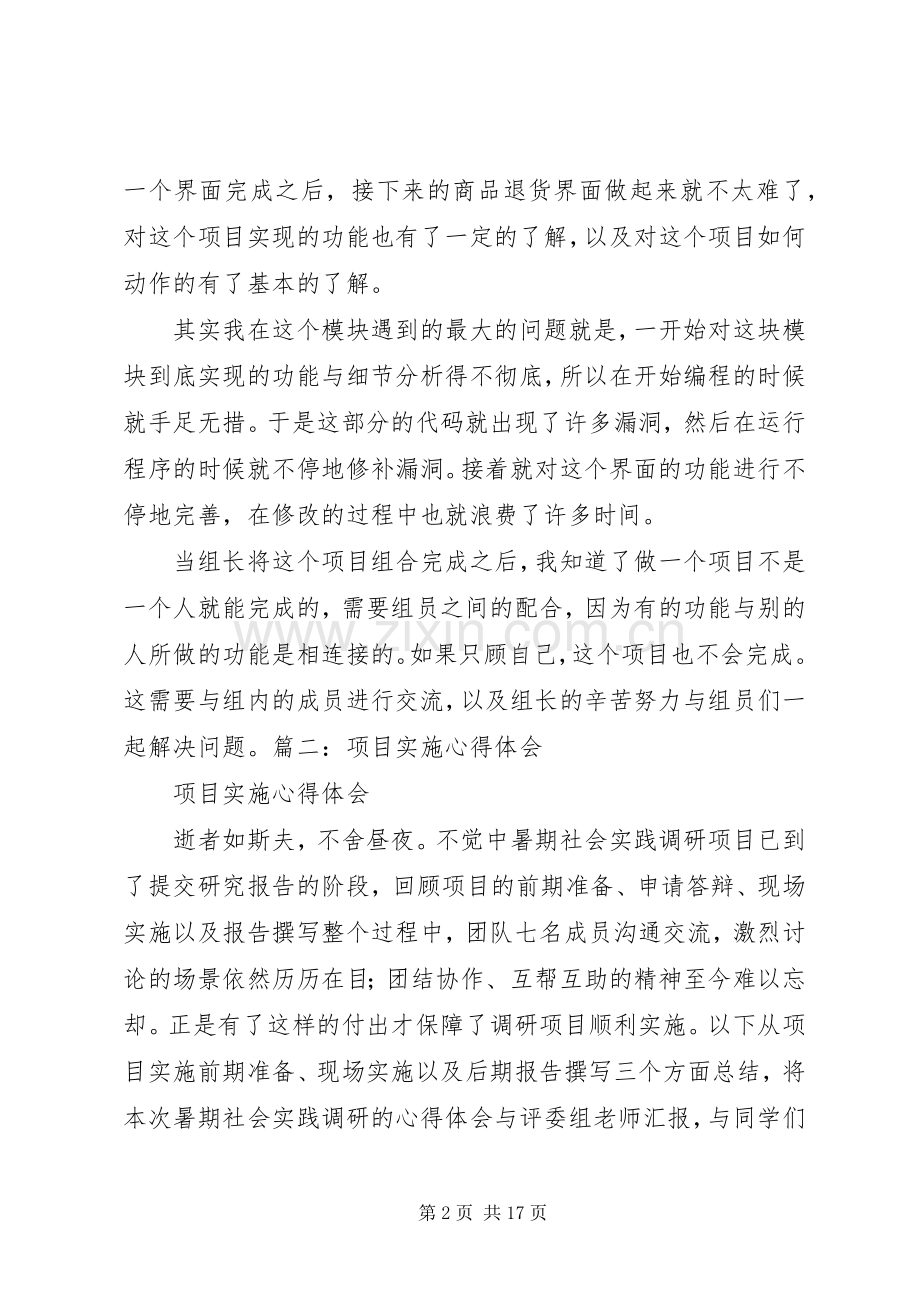 项目部体会心得[合集].docx_第2页