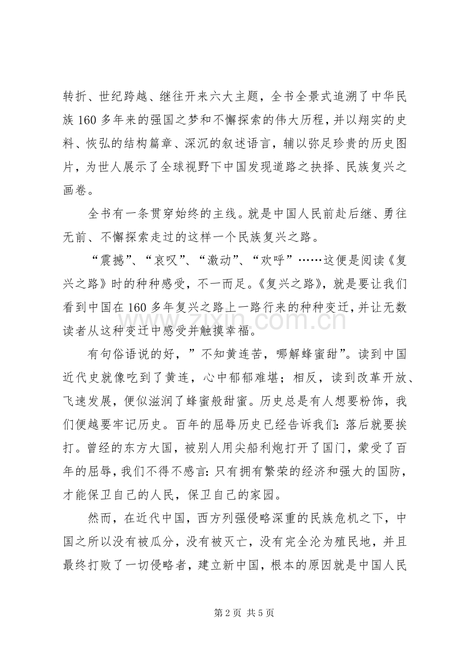 天耀中华读复兴之路有感.docx_第2页