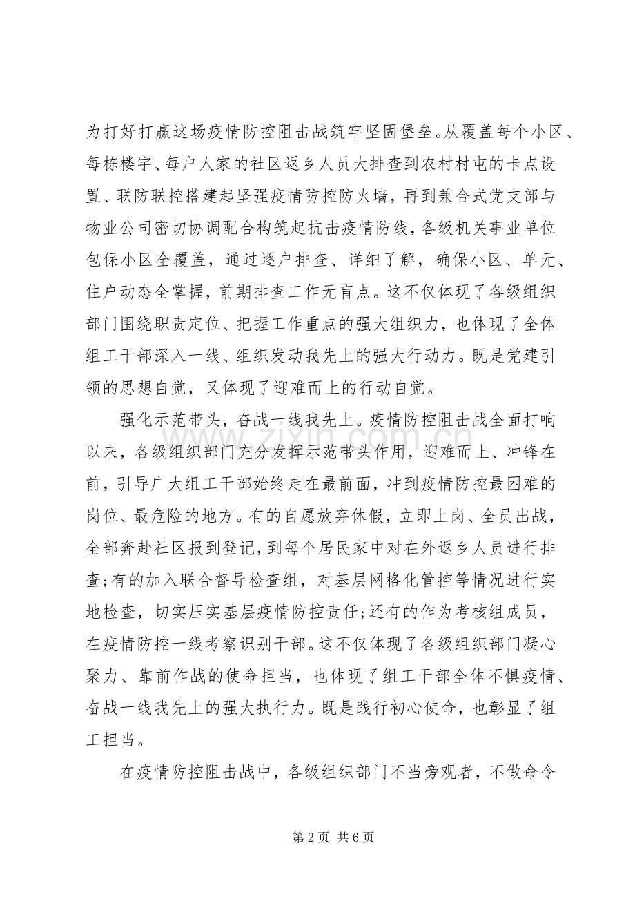 新型冠状病毒疫情防控党员心得3篇.docx_第2页